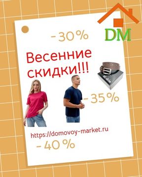Красивые скидки месяца