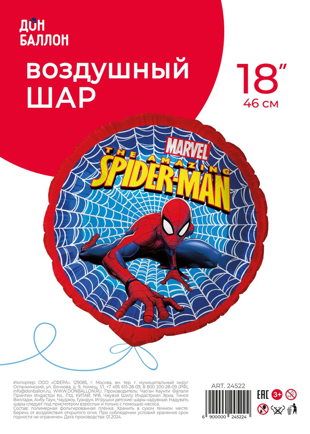 Шар (18''/46 см) Круг, Человек Паук, Дизайн №1, 1 шт. в уп.