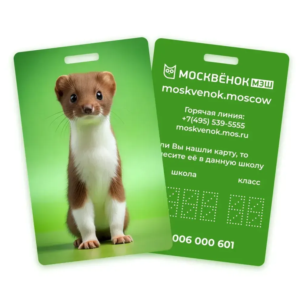 Карта Москвёнок ANIMALS №14 (проход + питание)