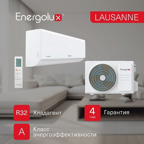 Кондиционер Energolux LAUSANNE SAS12AR1-A-LT/SAU12AR1-A-LT-WS40
