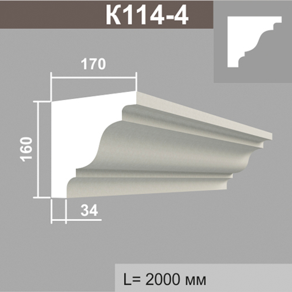 К114-4 карниз (170х160х2000мм) 2 шт/уп