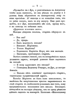 Семь смертных грехов. Скупость | Сю Эжен