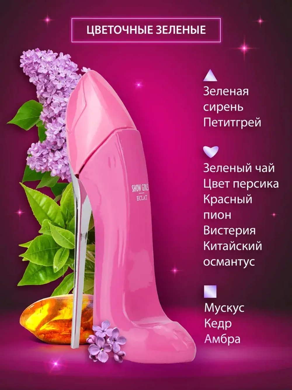 Туалетная вода для женщин "SHOW GIRLS ECLAT" (туфли) 30мл Россия