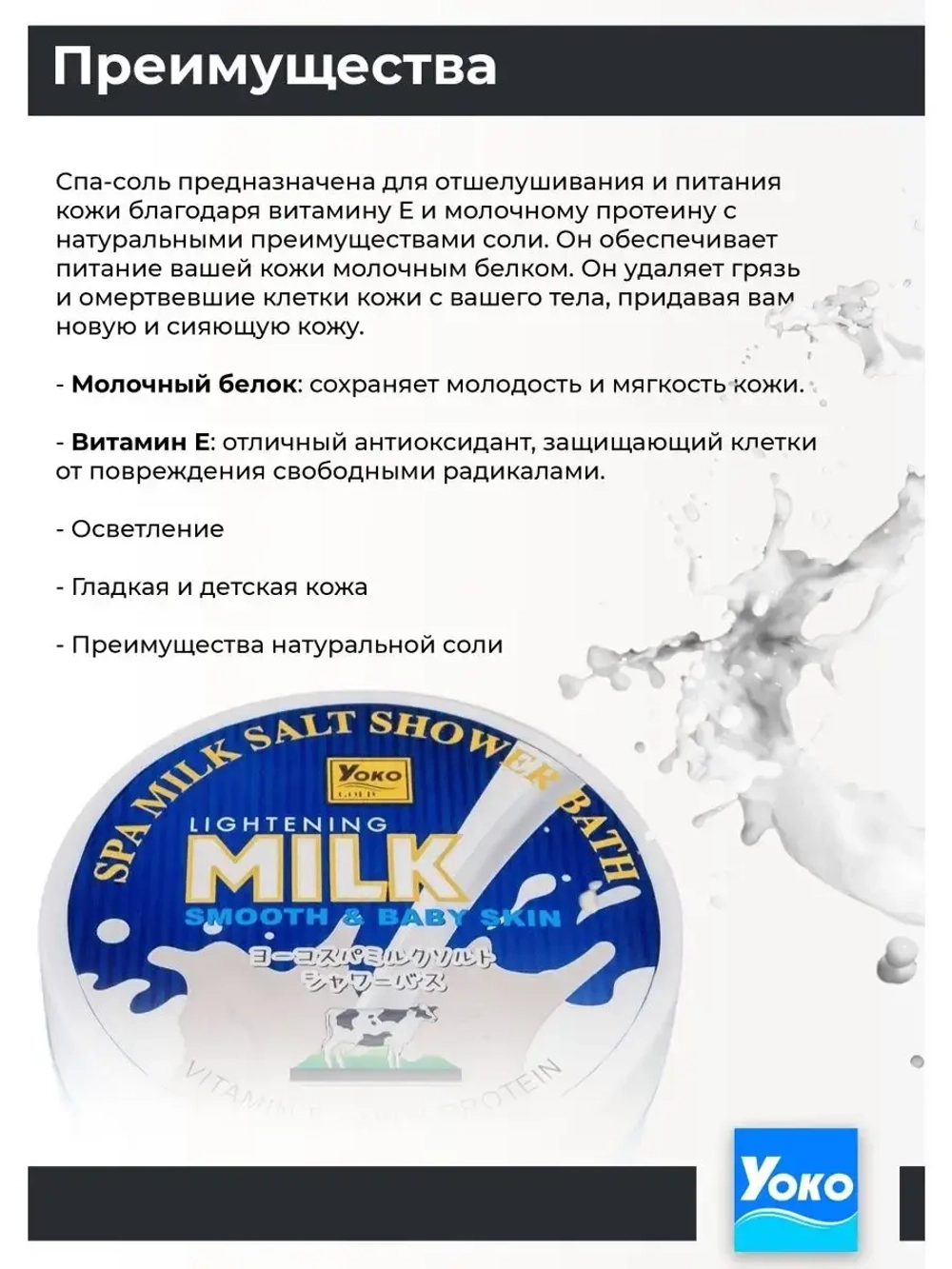 Тайский солевой Спа скраб для тела Spa Milk Salt, 380 мл.