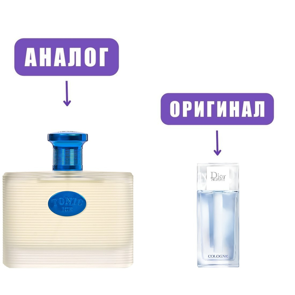 AL HAMBRA TONIC ICE edP 100ml man (версия DiorHommeCologne)