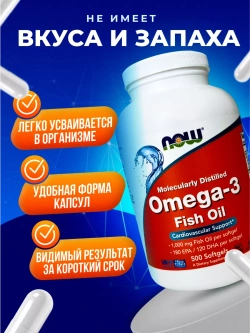 NOW Омега 3 1000 мг 500 капсул