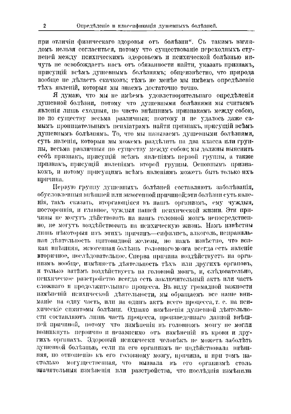 Учебник психиатрии | Чиж Владимир Федорович