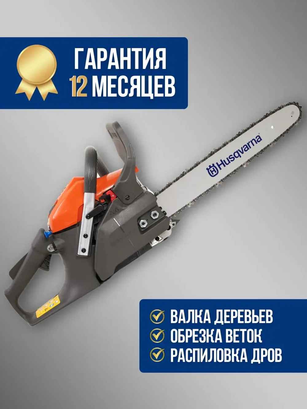 Бензопила бензиновая цепная Husqvarna 125