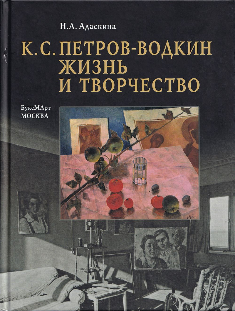 К.С. Петров-Водкин. Жизнь и творчество