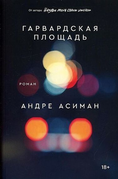 Гарвардская площадь