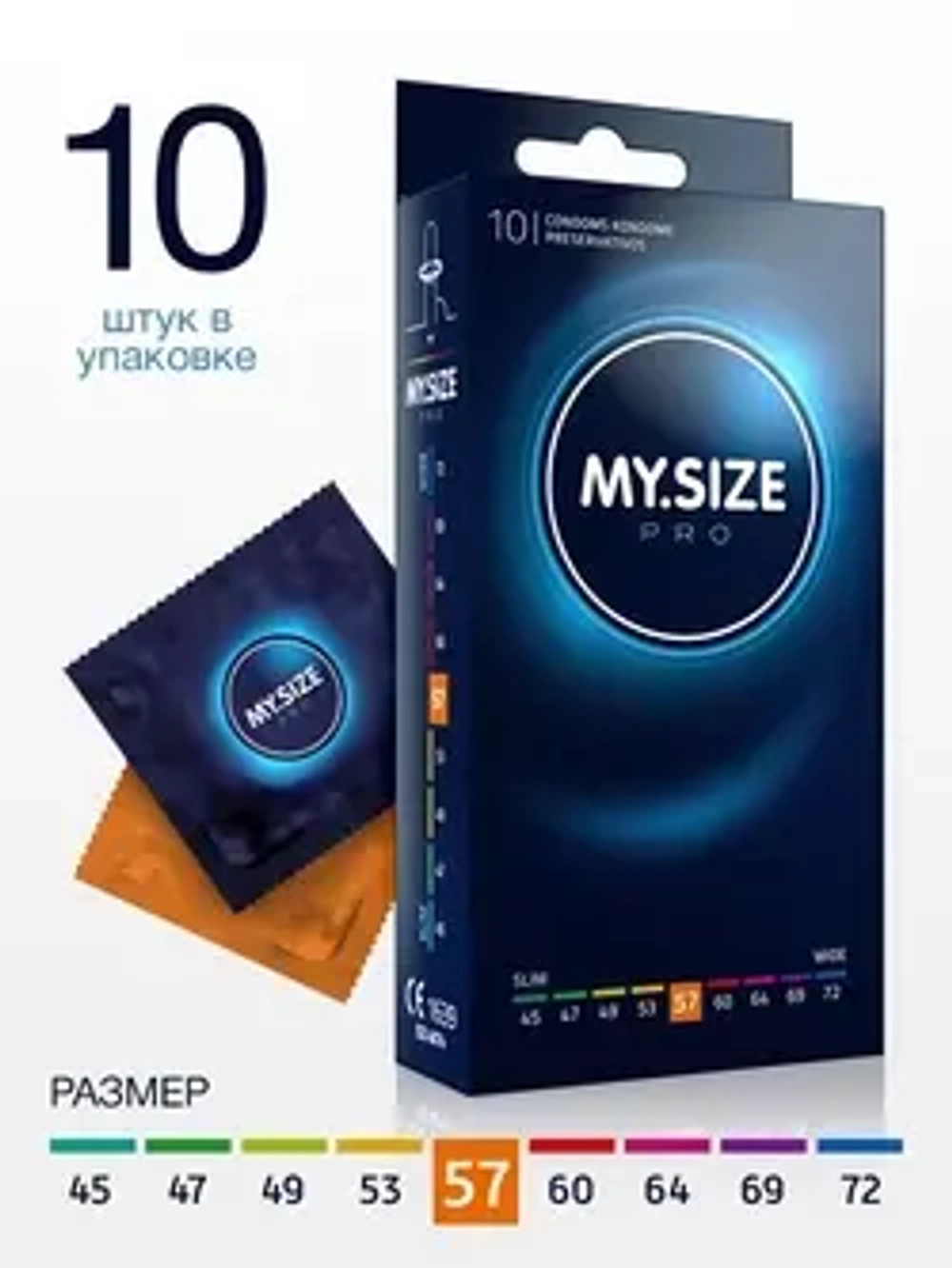 Презервативы My.Size 10 шт. размер 57 мм.