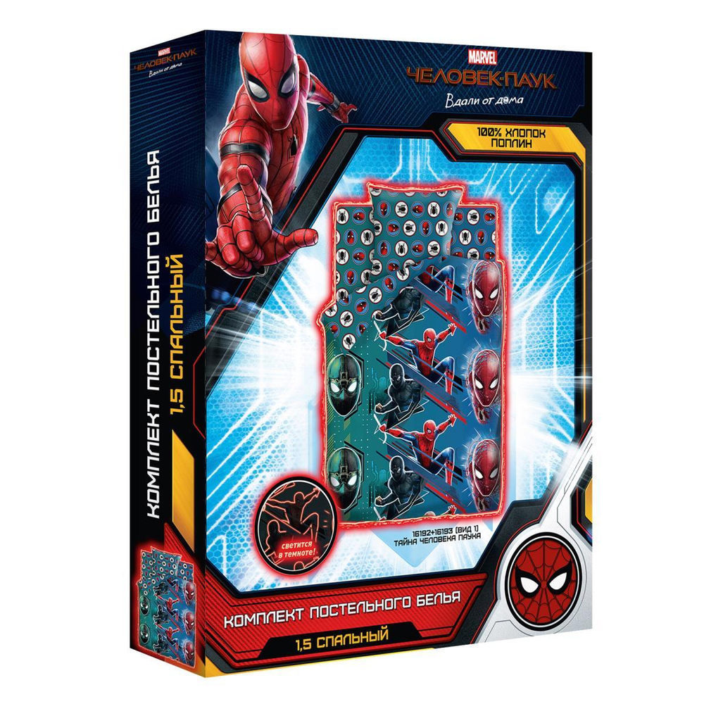 КПБ Spider Man Тайна Человека Паука