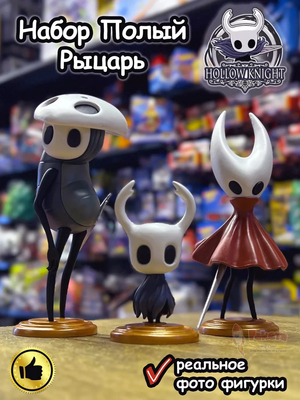Набор фигурок Hollow Knight Полный Рыцарь