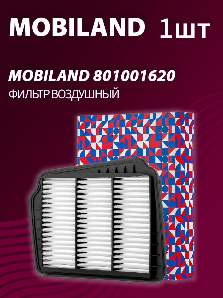 Фильтр воздушный MOBILAND 801001620