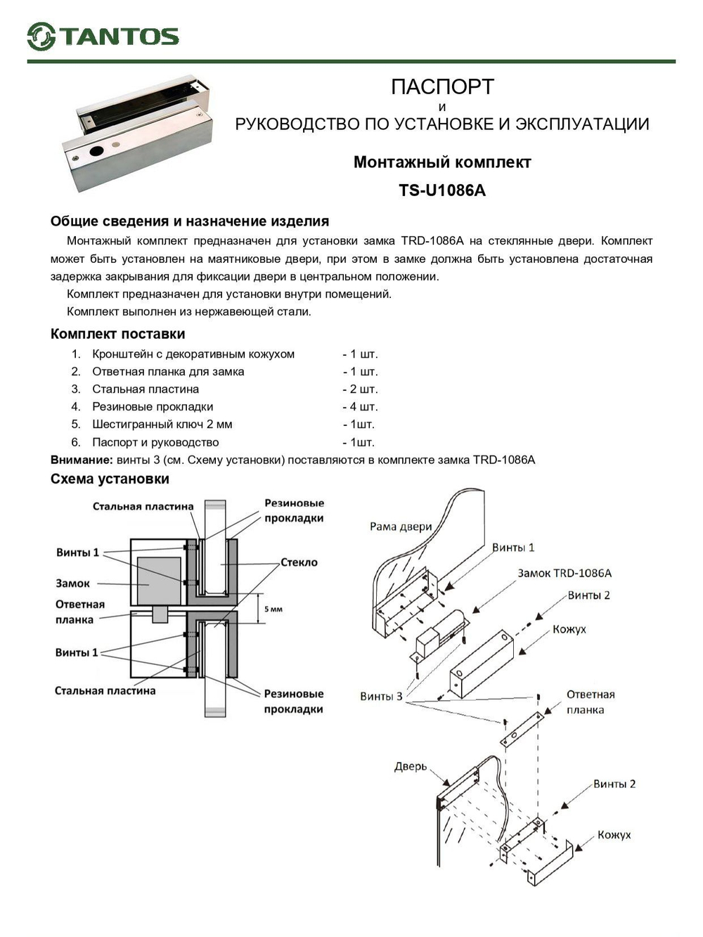 U-адаптер для крепления якоря TS-U1086A