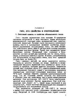 Руководство по гипсовой формовке художественной скульптуры | Д. Бройдо