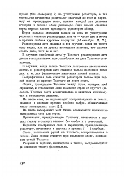 Дневник, записные книжки и отдельные записи (1900-1903) | Толстой Лев Николаевич