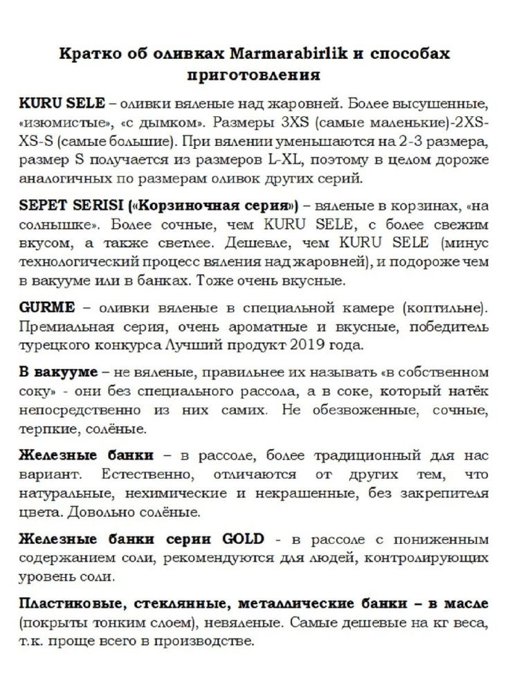 Маслины Marmarabirlik Kuru Sele 3XS вяленые 800 г 2 шт
