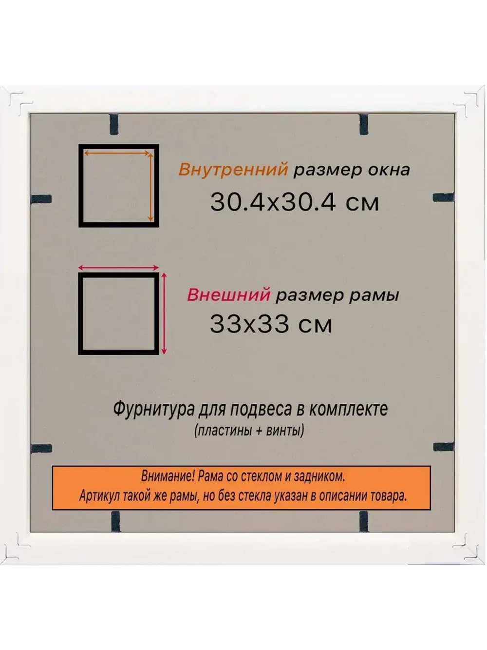 Рамка для постера и фотографий 30x30