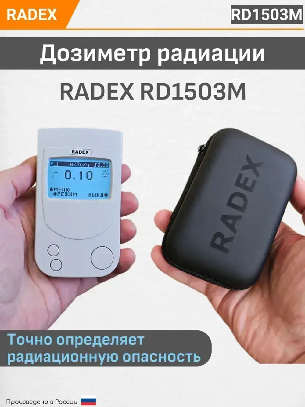 Дозиметр радиации RADEX RD1503М / Радиометр / Счетчик гейгера