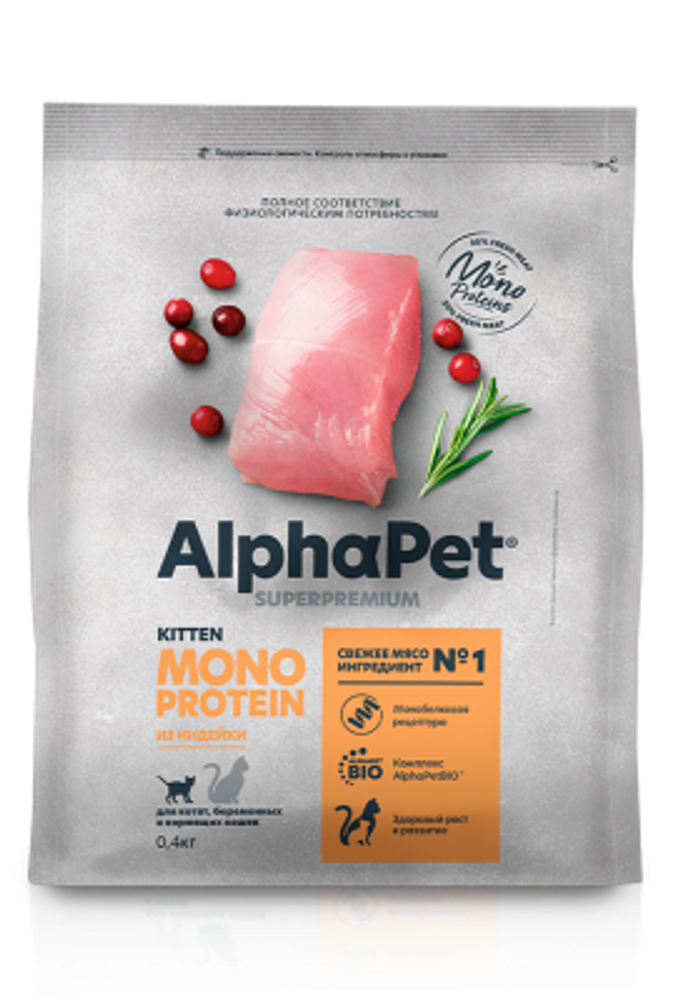 AlphaPet 0,4кг Superpremium Monoprotein из индейки сухой для котят