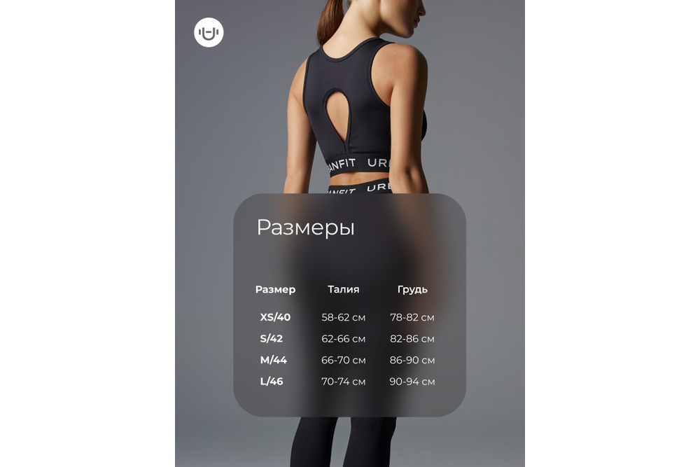 Топ Urbanfit SLASH, размер M, черный