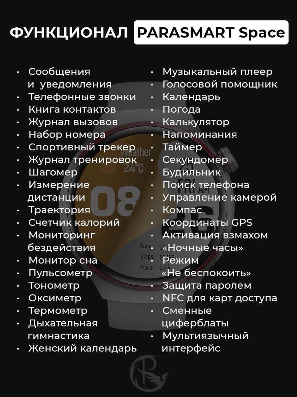 Смарт часы PARASMART Space 4Pro (силиконовый ремешок, черный)