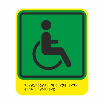 С шрифтом Брайля