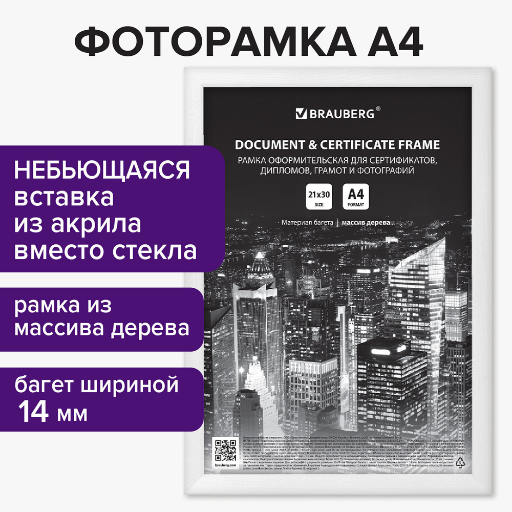 Рамка 21х30 см дерево багет 14 мм BRAUBERG "Elegant" белая акриловый экран (3 штуки в упаковке)