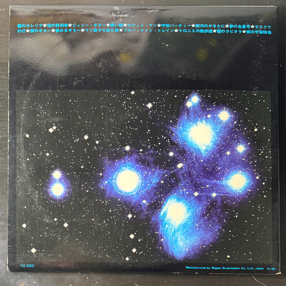 The Spotnicks ‎– The Spotnicks Deluxe (Япония 1968г.)