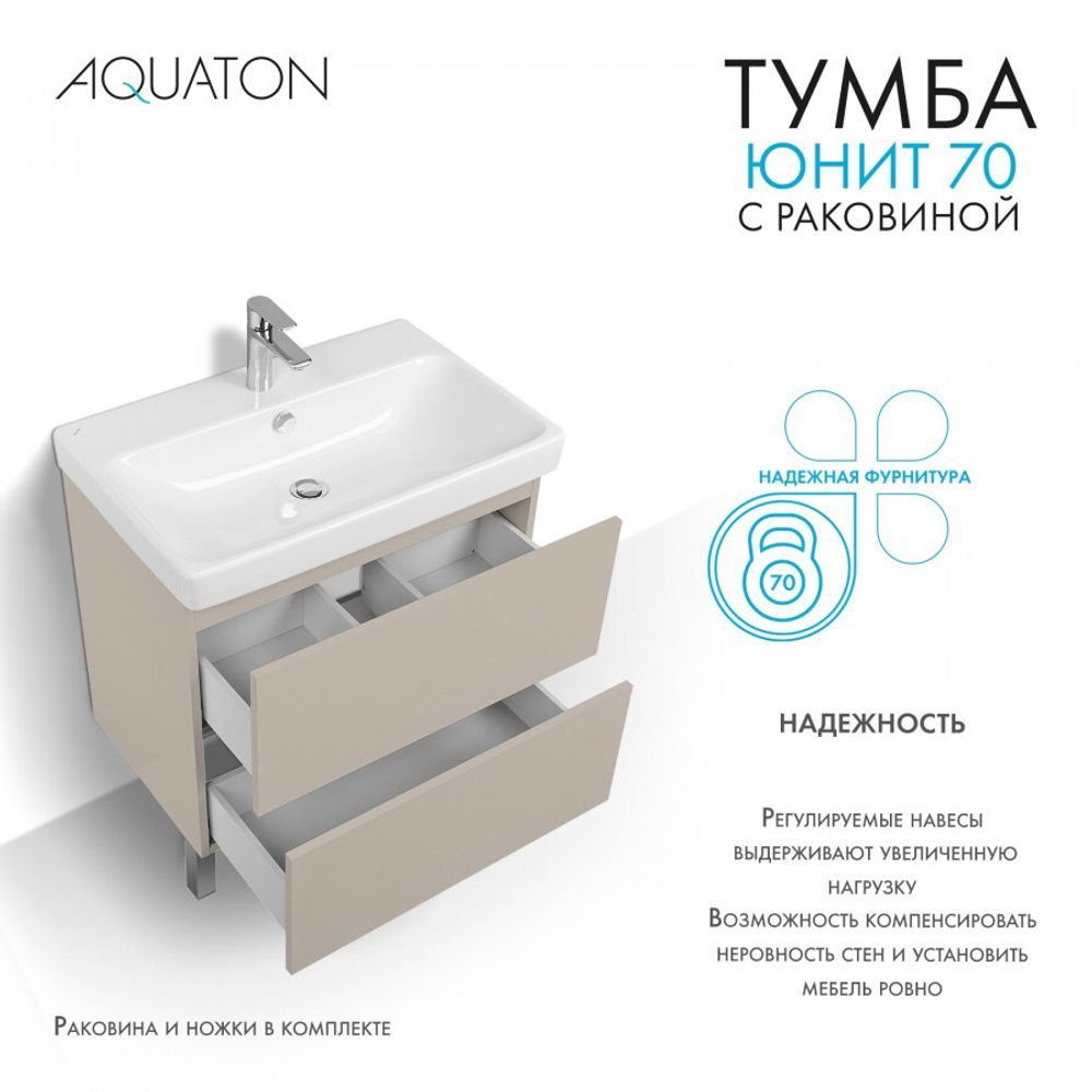 Тумба Юнит 70 капучино, Раковина Адриана 70