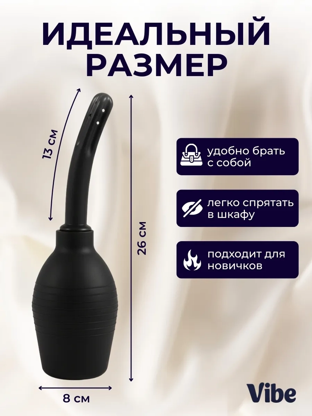 Анальный душ, клизма