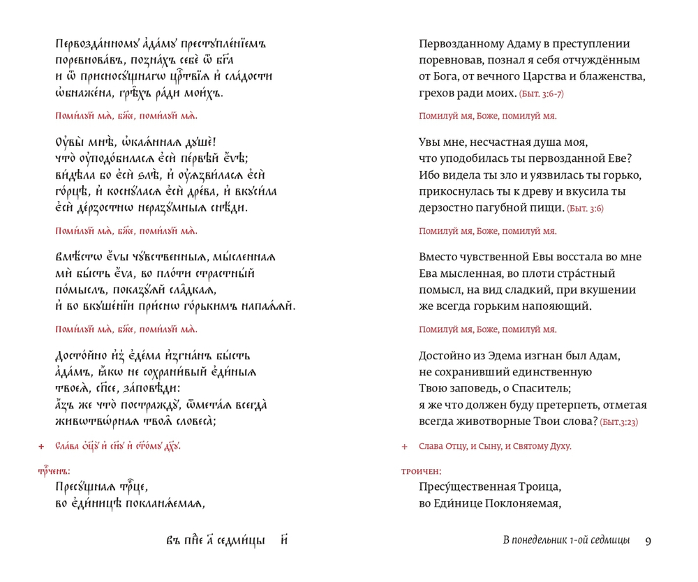 Великий канон преподобного Андрея Критского. Карманный