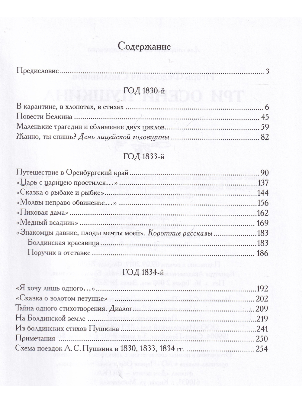 Три осени Пушкина.                          1830-1833-1834