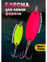 Блесна на форель зимняя колебалка Вильямс цвет #10а