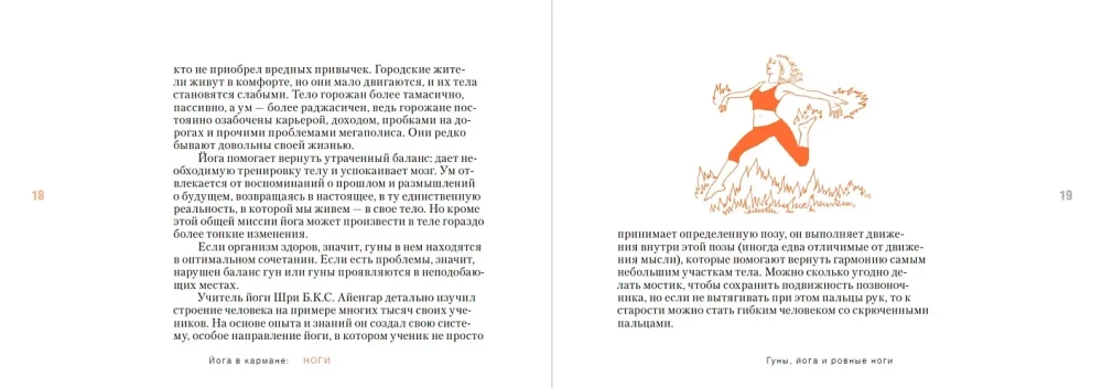 Йога в кармане