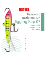Балансир для зимней рыбалки Jigging Rap 05