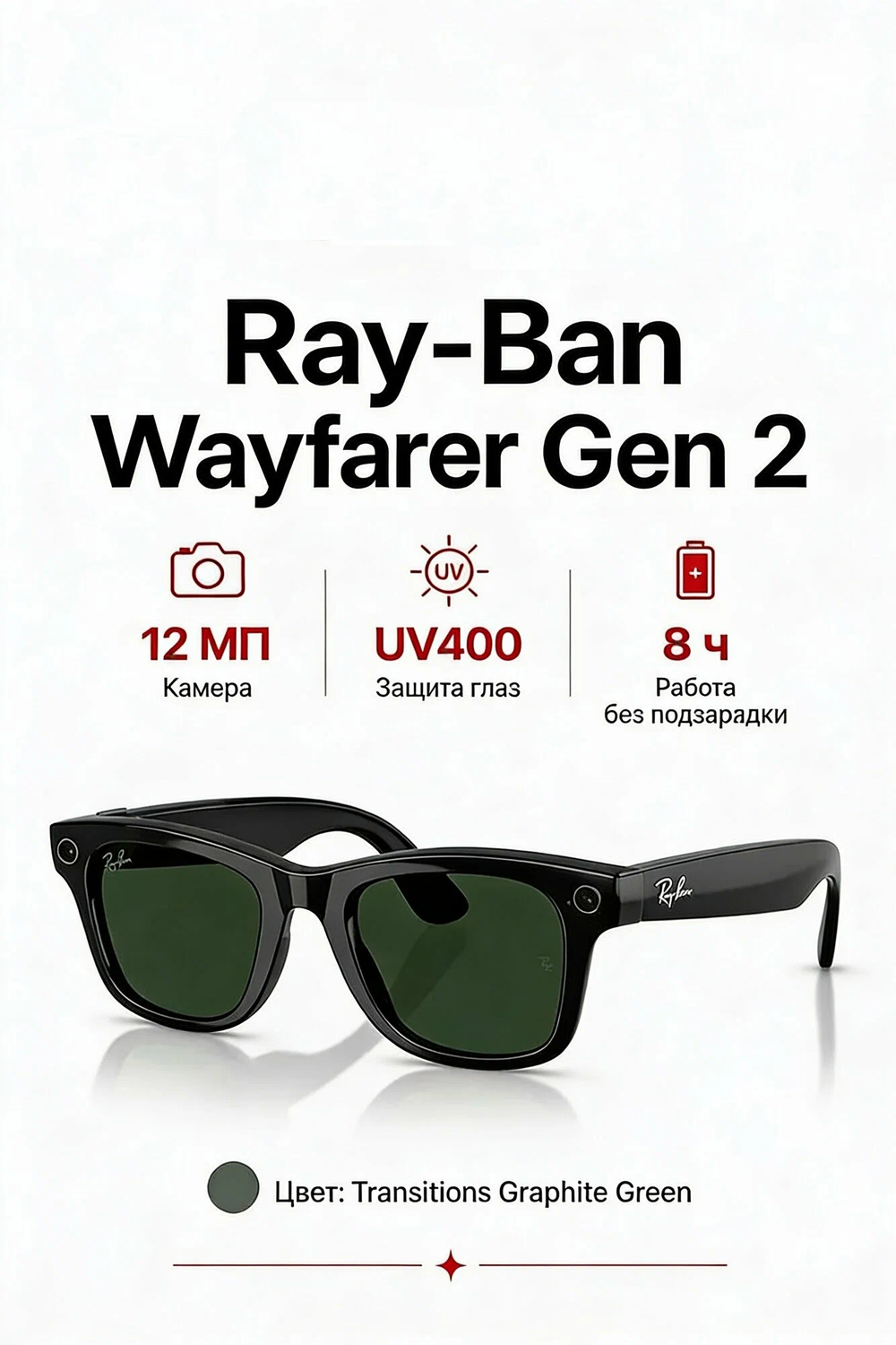 Умные очки Ray-Ban Wayfarer (Gen 2), линзы Transitions Graphite Green (фотохром), оправа Shiny Black, размер 53(L)