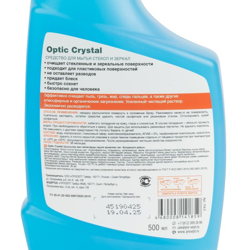 Средство для стекол и зеркал Prosept Optic Cristal 500 мл