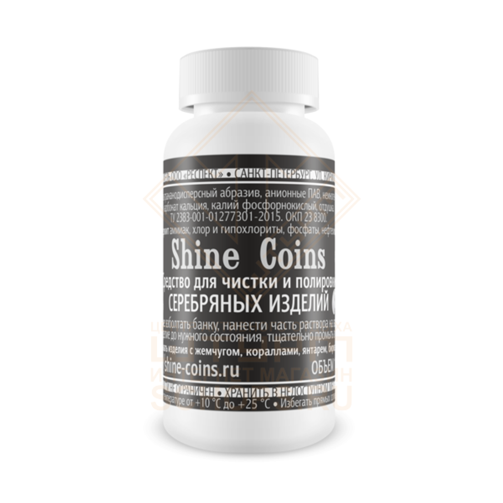 Средство Shine Coins для чистки и полировки себряных изделий