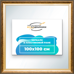 Зеркало настенное в раме 100x100