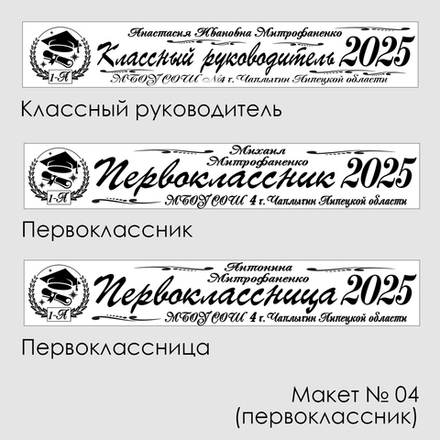 Лента наградная "Первоклассник". Макет № 04