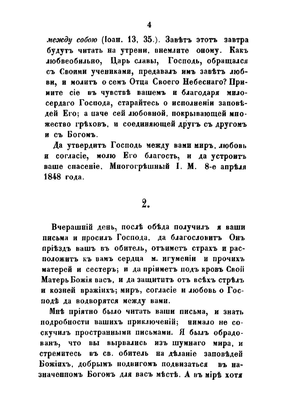 Собрание писем блаженныя памяти оптинского старца иеросхимонаха Макария | Макарий
