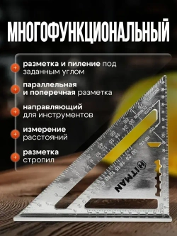 Линейка/угольник Угольник Свенсона 260мм х 180мм, Алюминий
