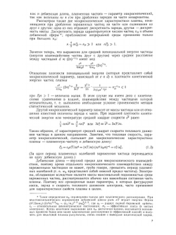 Кинетика частиц плазмы | Т. Джонстон; М. Бачинский