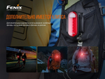 Велосипедный задний светодиодный фонарь Fenix BC05R V2.0