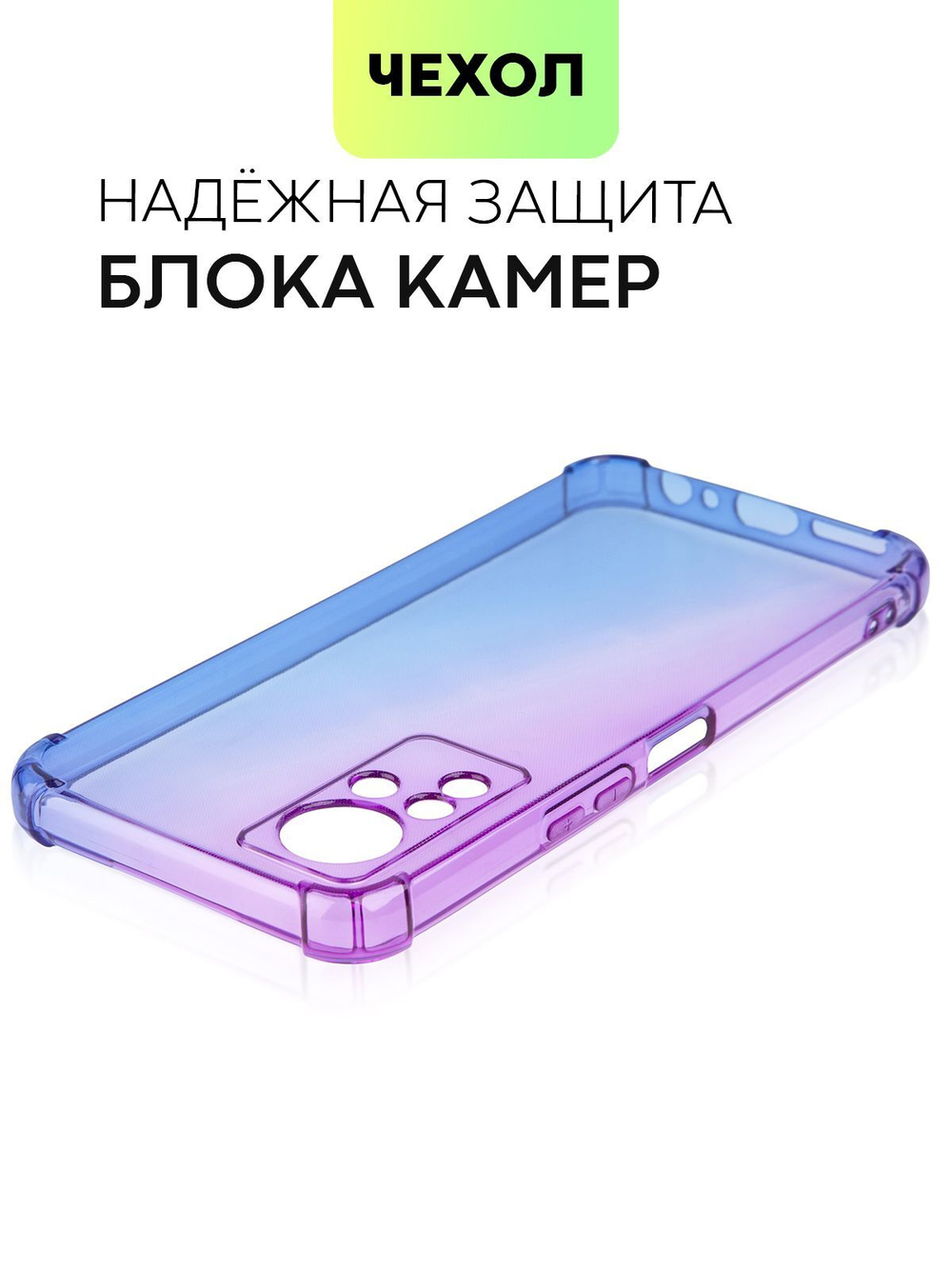 Чехол BROSCORP для Infinix Note 11 оптом (арт. INF-NOTE11-HARD-TPU-VIOLET-BLUE)