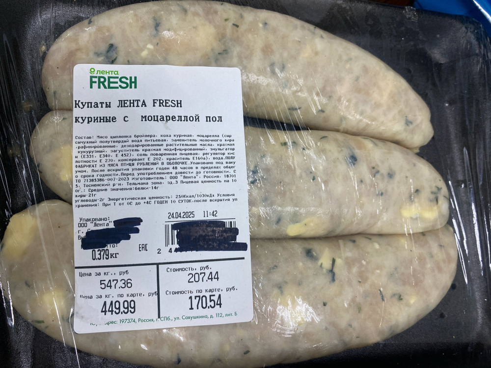 Купаты куриные с моцареллой 379гр