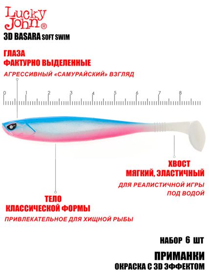 Виброхвосты LJ 3D Series BASARA SOFT SWIM 3.5in (08,89)/PG05 6шт.