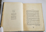 "Как открывали земной шар". Л. Аусвейт. 1939г.